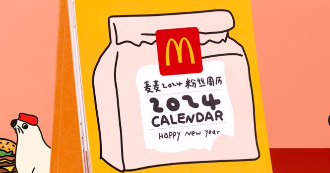 麦当劳 2024 新年周历来啦-企宣易