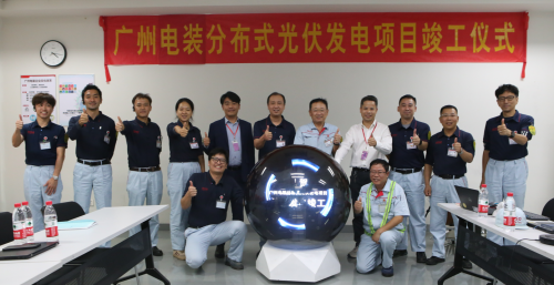 广州电装分布式光伏发电项目顺利竣工，开启绿色能源新篇章-企宣易