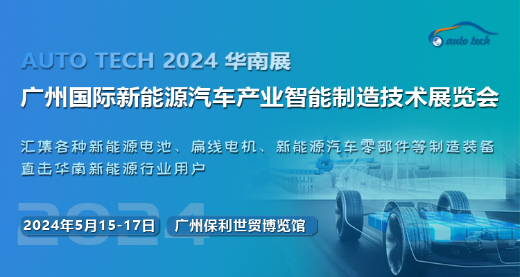 抓机遇，促发展——2024 广州新能源汽车展览会-企宣易