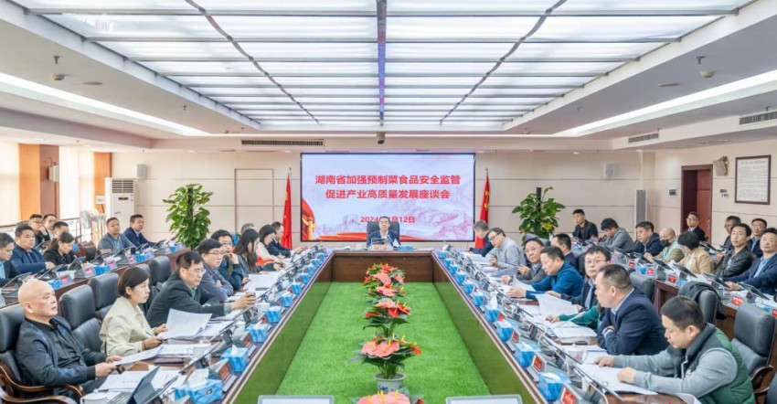 湖南省召开加强预制菜食品安全监管 促进产业高质量发展座谈会-企宣易