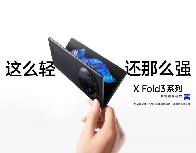 第三代骁龙8赋能vivo X Fold3 Pro 顶级折叠旗舰如何炼成-企宣易